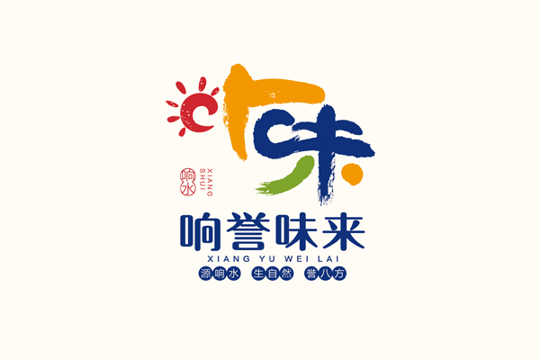 响水县农产品区域公用品牌策划
